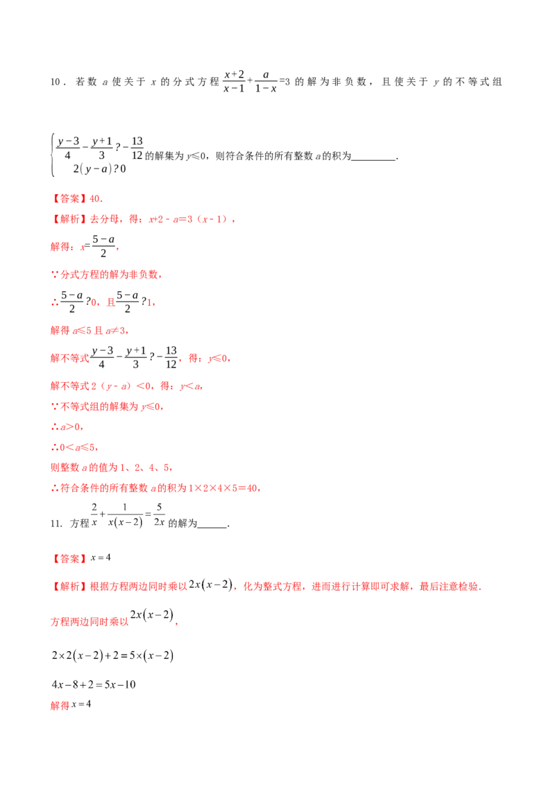专题15分式方程问题（解析版）_初中数学人教版_8上-初中数学人教版_旧版_06习题试卷_6期中期末复习专题_2023-2024学年人教版数学八年级上册期末复习核心考点三种题型精炼
