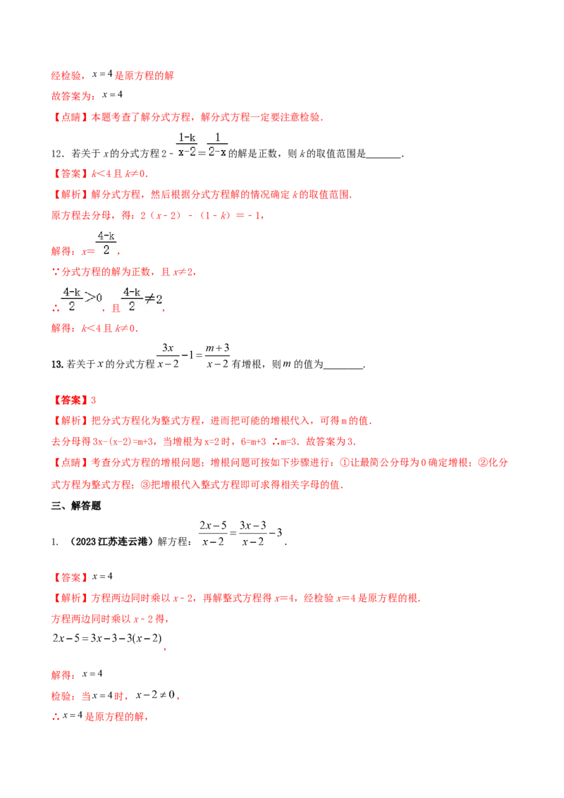 专题15分式方程问题（解析版）_初中数学人教版_8上-初中数学人教版_旧版_06习题试卷_6期中期末复习专题_2023-2024学年人教版数学八年级上册期末复习核心考点三种题型精炼