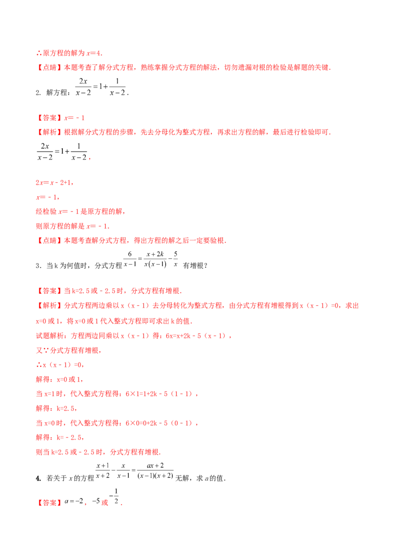 专题15分式方程问题（解析版）_初中数学人教版_8上-初中数学人教版_旧版_06习题试卷_6期中期末复习专题_2023-2024学年人教版数学八年级上册期末复习核心考点三种题型精炼