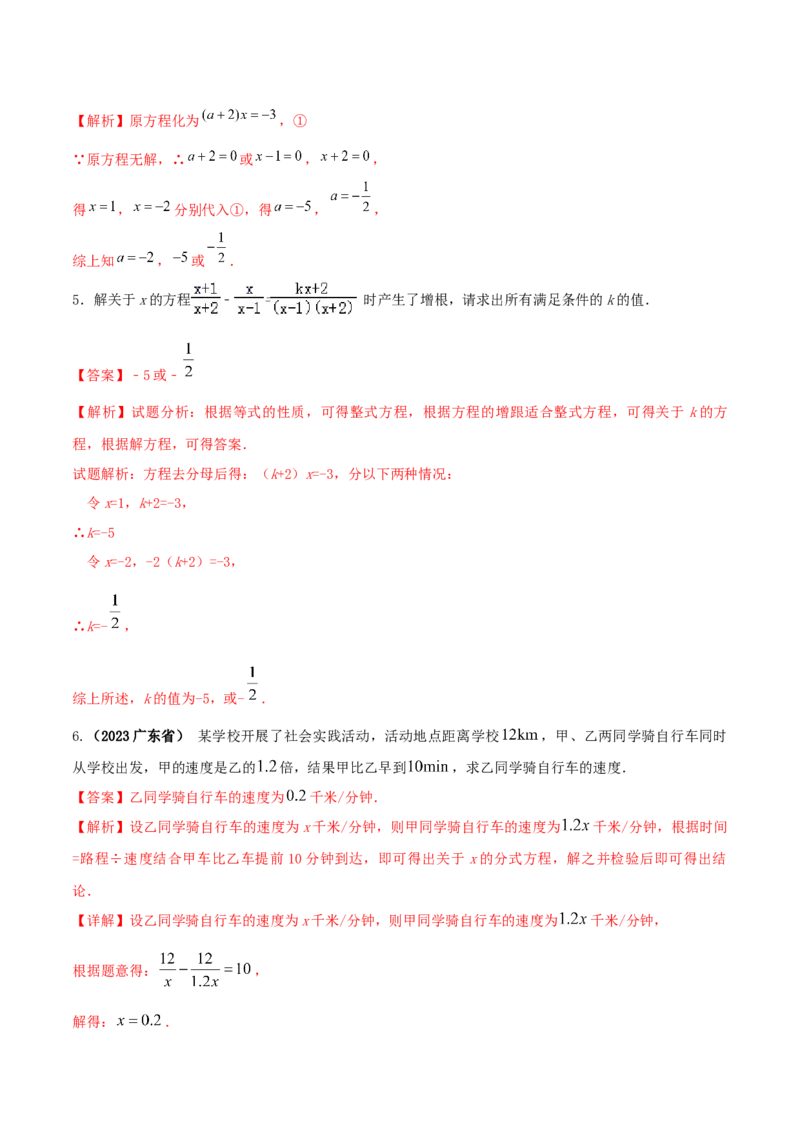 专题15分式方程问题（解析版）_初中数学人教版_8上-初中数学人教版_旧版_06习题试卷_6期中期末复习专题_2023-2024学年人教版数学八年级上册期末复习核心考点三种题型精炼