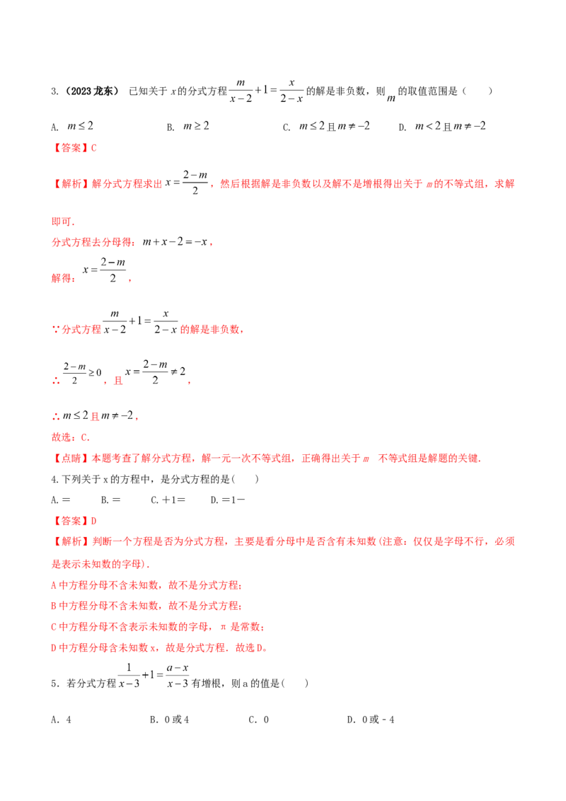 专题15分式方程问题（解析版）_初中数学人教版_8上-初中数学人教版_旧版_06习题试卷_6期中期末复习专题_2023-2024学年人教版数学八年级上册期末复习核心考点三种题型精炼
