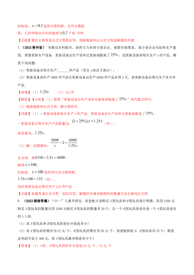 专题15分式方程问题（解析版）_初中数学人教版_8上-初中数学人教版_旧版_06习题试卷_6期中期末复习专题_2023-2024学年人教版数学八年级上册期末复习核心考点三种题型精炼