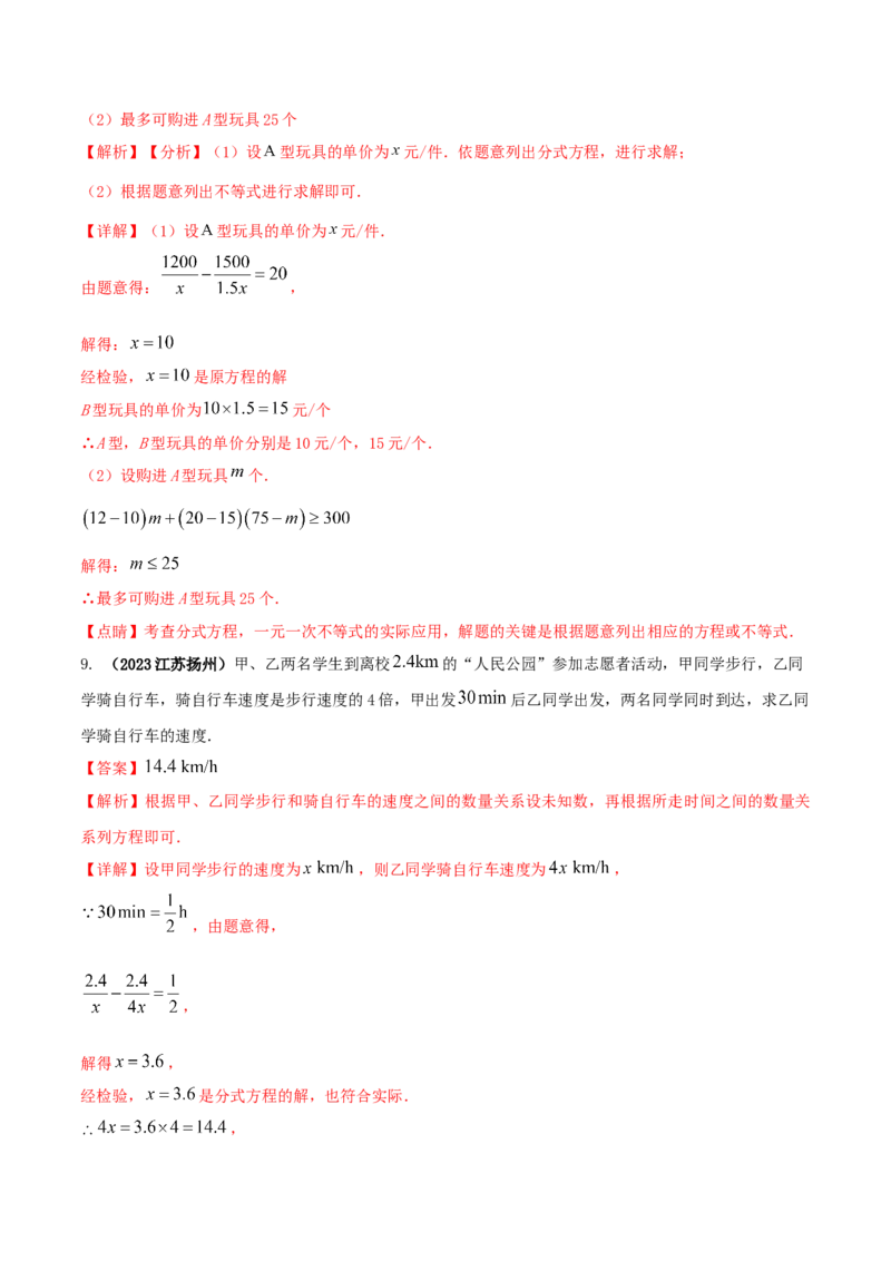 专题15分式方程问题（解析版）_初中数学人教版_8上-初中数学人教版_旧版_06习题试卷_6期中期末复习专题_2023-2024学年人教版数学八年级上册期末复习核心考点三种题型精炼