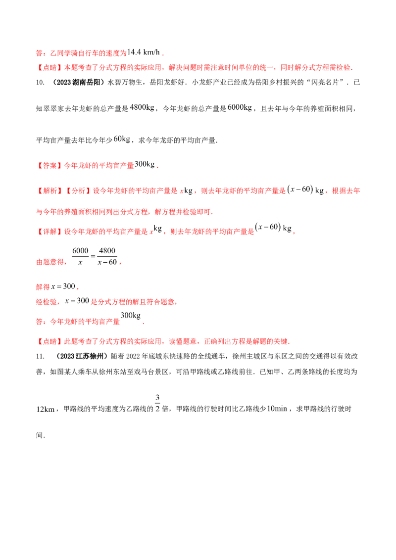 专题15分式方程问题（解析版）_初中数学人教版_8上-初中数学人教版_旧版_06习题试卷_6期中期末复习专题_2023-2024学年人教版数学八年级上册期末复习核心考点三种题型精炼