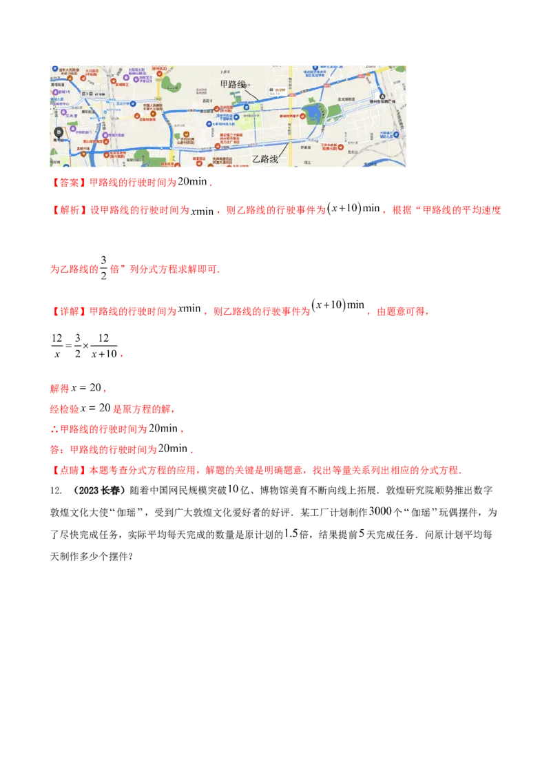 专题15分式方程问题（解析版）_初中数学人教版_8上-初中数学人教版_旧版_06习题试卷_6期中期末复习专题_2023-2024学年人教版数学八年级上册期末复习核心考点三种题型精炼