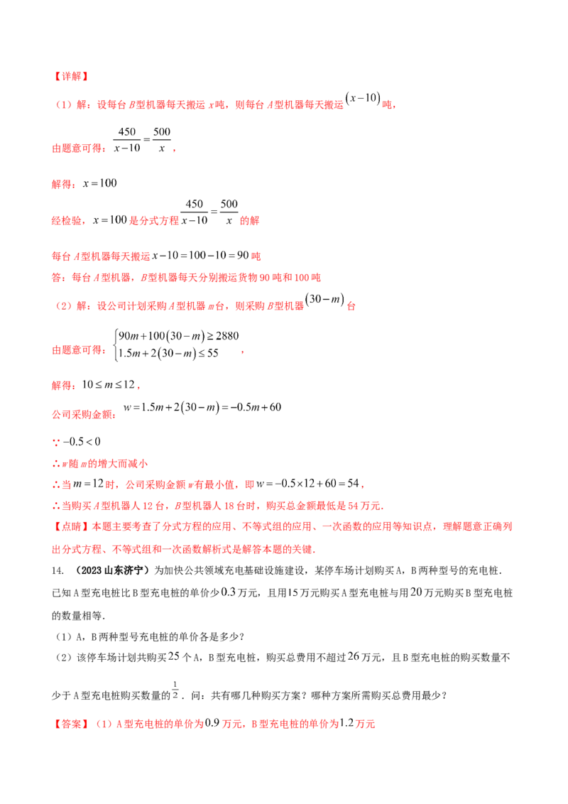 专题15分式方程问题（解析版）_初中数学人教版_8上-初中数学人教版_旧版_06习题试卷_6期中期末复习专题_2023-2024学年人教版数学八年级上册期末复习核心考点三种题型精炼