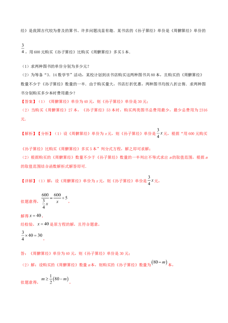 专题15分式方程问题（解析版）_初中数学人教版_8上-初中数学人教版_旧版_06习题试卷_6期中期末复习专题_2023-2024学年人教版数学八年级上册期末复习核心考点三种题型精炼