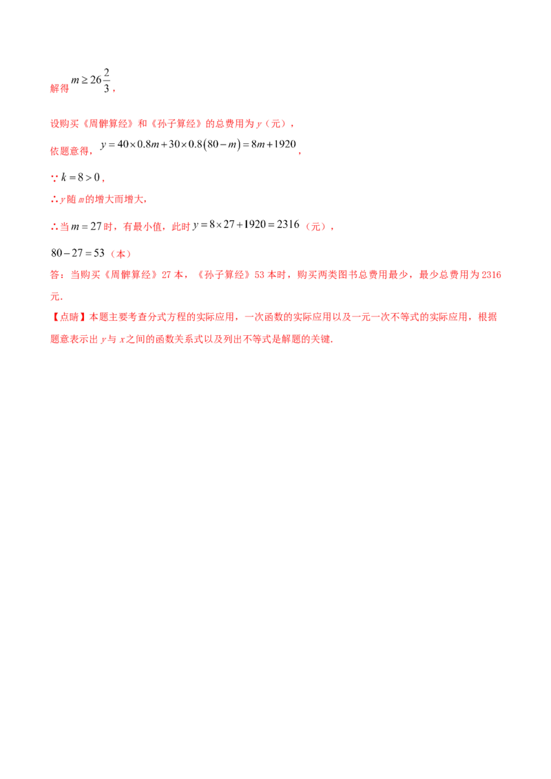 专题15分式方程问题（解析版）_初中数学人教版_8上-初中数学人教版_旧版_06习题试卷_6期中期末复习专题_2023-2024学年人教版数学八年级上册期末复习核心考点三种题型精炼