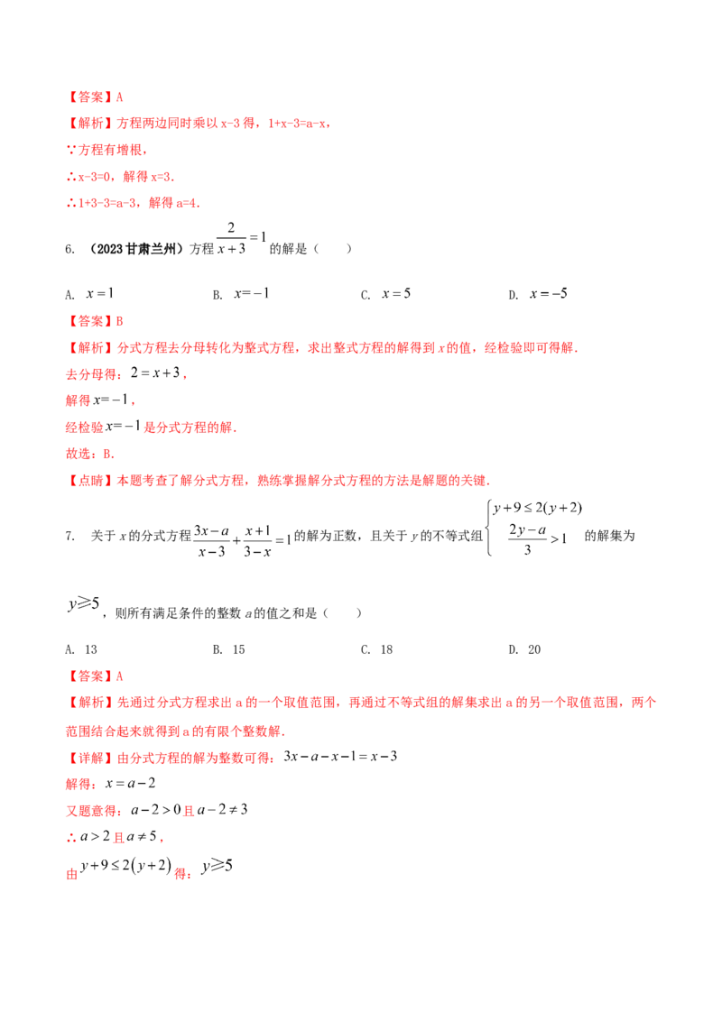 专题15分式方程问题（解析版）_初中数学人教版_8上-初中数学人教版_旧版_06习题试卷_6期中期末复习专题_2023-2024学年人教版数学八年级上册期末复习核心考点三种题型精炼