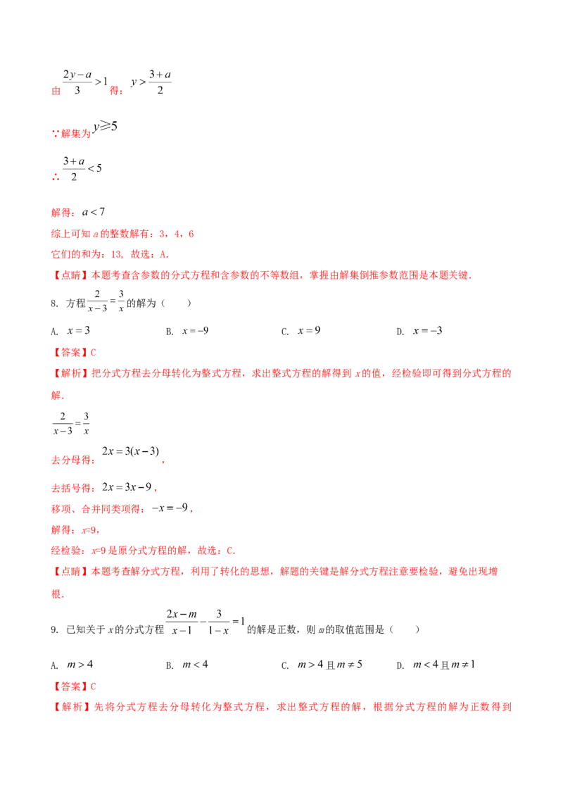 专题15分式方程问题（解析版）_初中数学人教版_8上-初中数学人教版_旧版_06习题试卷_6期中期末复习专题_2023-2024学年人教版数学八年级上册期末复习核心考点三种题型精炼