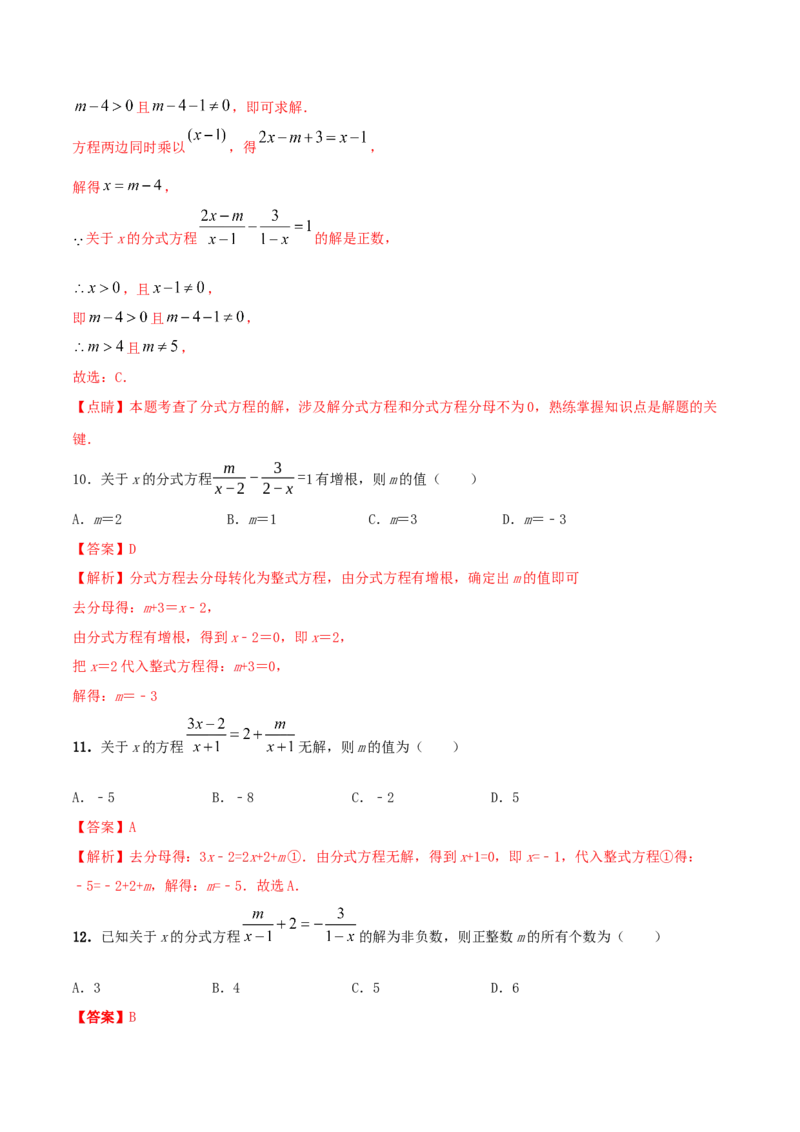 专题15分式方程问题（解析版）_初中数学人教版_8上-初中数学人教版_旧版_06习题试卷_6期中期末复习专题_2023-2024学年人教版数学八年级上册期末复习核心考点三种题型精炼