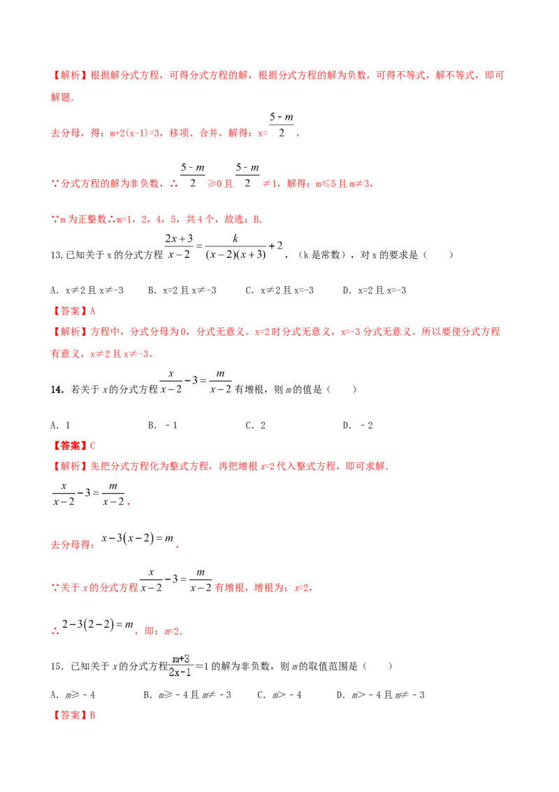 专题15分式方程问题（解析版）_初中数学人教版_8上-初中数学人教版_旧版_06习题试卷_6期中期末复习专题_2023-2024学年人教版数学八年级上册期末复习核心考点三种题型精炼