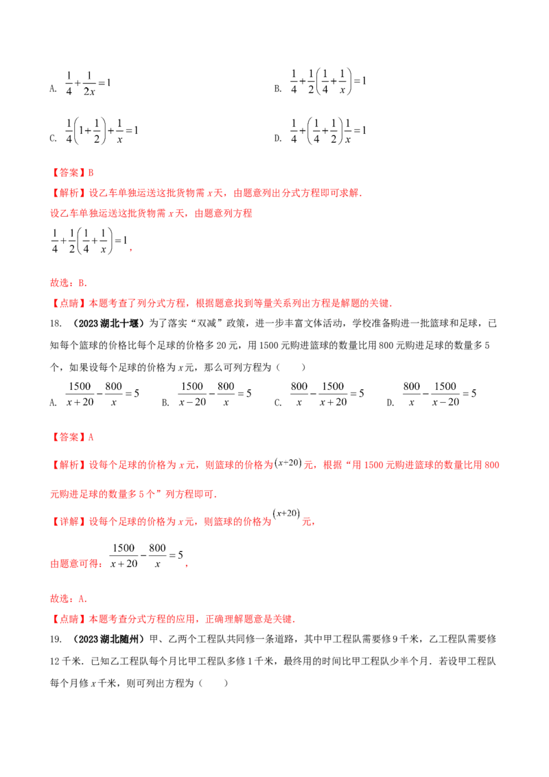 专题15分式方程问题（解析版）_初中数学人教版_8上-初中数学人教版_旧版_06习题试卷_6期中期末复习专题_2023-2024学年人教版数学八年级上册期末复习核心考点三种题型精炼