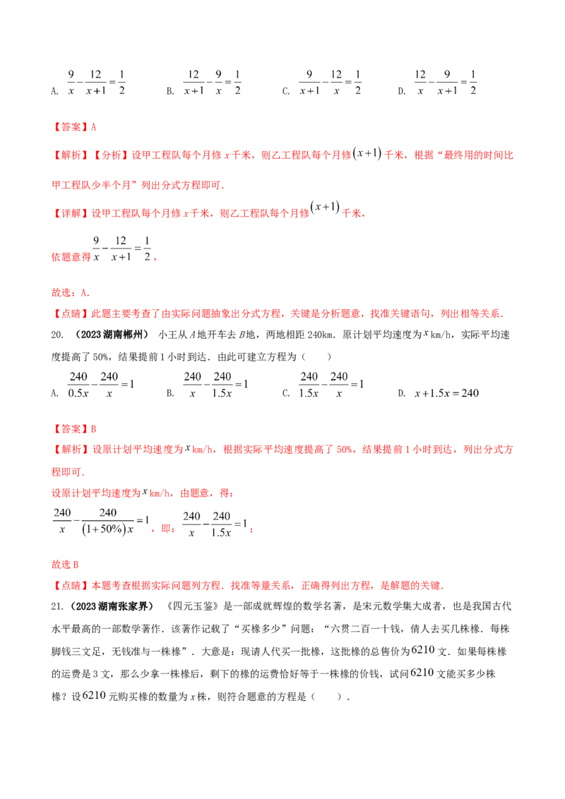 专题15分式方程问题（解析版）_初中数学人教版_8上-初中数学人教版_旧版_06习题试卷_6期中期末复习专题_2023-2024学年人教版数学八年级上册期末复习核心考点三种题型精炼