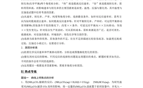 2024年高考化学一轮复习（新高考版）第8章热点强化19　化学反应速率和化学平衡简答题_05高考化学_2024年新高考资料_1.2024一轮复习_2024年高考化学一轮复习讲义（新人教新高考版）