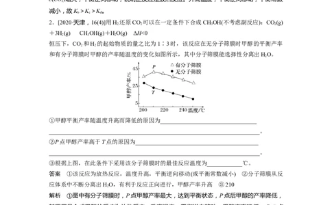 2024年高考化学一轮复习（新高考版）第8章热点强化19　化学反应速率和化学平衡简答题_05高考化学_2024年新高考资料_1.2024一轮复习_2024年高考化学一轮复习讲义（新人教新高考版）