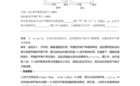 2024年高考化学一轮复习（新高考版）第8章热点强化19　化学反应速率和化学平衡简答题_05高考化学_2024年新高考资料_1.2024一轮复习_2024年高考化学一轮复习讲义（新人教新高考版）
