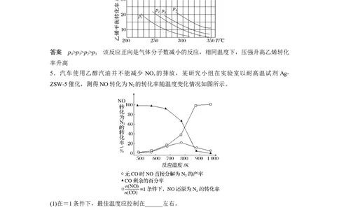 2024年高考化学一轮复习（新高考版）第8章热点强化19　化学反应速率和化学平衡简答题_05高考化学_2024年新高考资料_1.2024一轮复习_2024年高考化学一轮复习讲义（新人教新高考版）