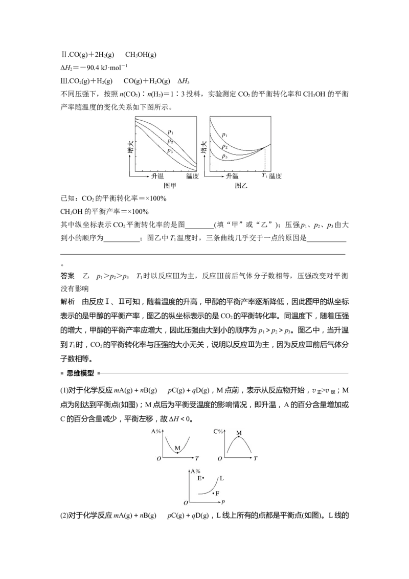 2024年高考化学一轮复习（新高考版）第8章热点强化19　化学反应速率和化学平衡简答题_05高考化学_2024年新高考资料_1.2024一轮复习_2024年高考化学一轮复习讲义（新人教新高考版）