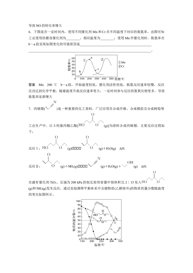 2024年高考化学一轮复习（新高考版）第8章热点强化19　化学反应速率和化学平衡简答题_05高考化学_2024年新高考资料_1.2024一轮复习_2024年高考化学一轮复习讲义（新人教新高考版）