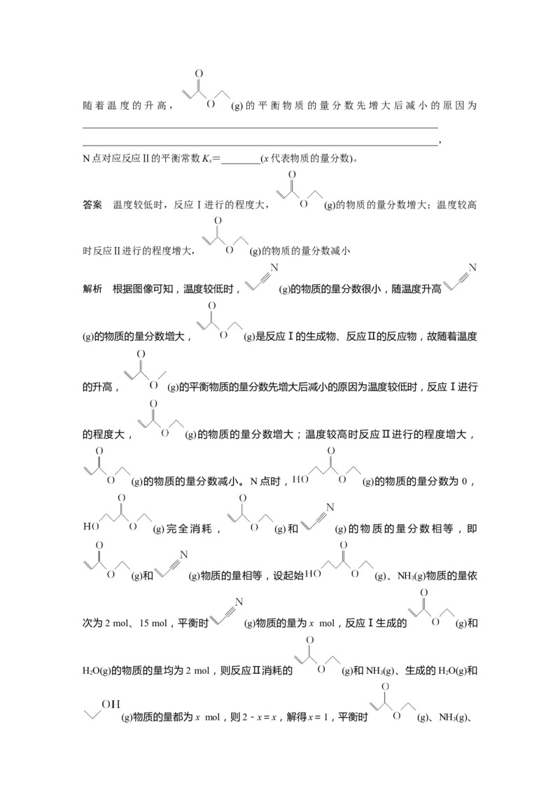 2024年高考化学一轮复习（新高考版）第8章热点强化19　化学反应速率和化学平衡简答题_05高考化学_2024年新高考资料_1.2024一轮复习_2024年高考化学一轮复习讲义（新人教新高考版）