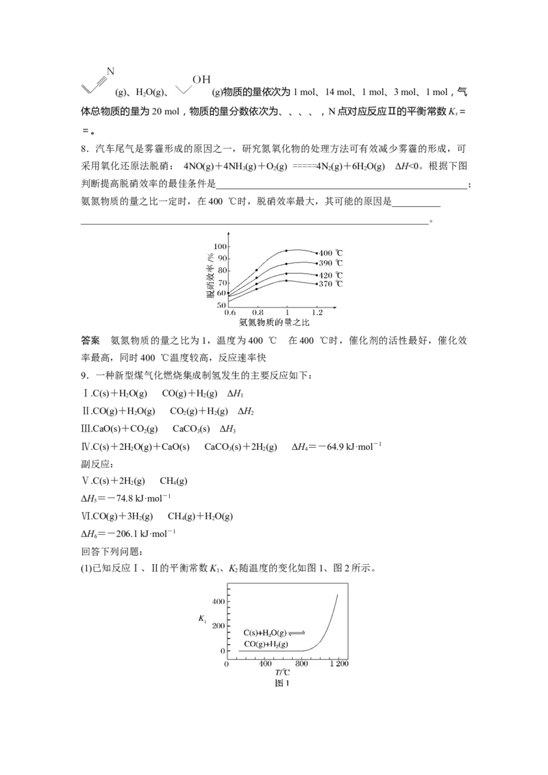 2024年高考化学一轮复习（新高考版）第8章热点强化19　化学反应速率和化学平衡简答题_05高考化学_2024年新高考资料_1.2024一轮复习_2024年高考化学一轮复习讲义（新人教新高考版）