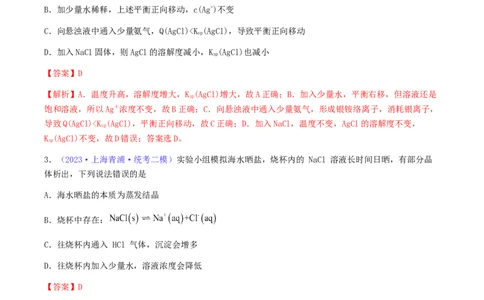 专题32难溶电解质的溶解平衡-2024年高考化学一轮复习基础考点必刷好题（新教材新高考）（解析版）_05高考化学_2024年新高考资料_1.2024一轮复习