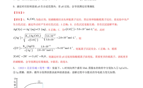 专题32难溶电解质的溶解平衡-2024年高考化学一轮复习基础考点必刷好题（新教材新高考）（解析版）_05高考化学_2024年新高考资料_1.2024一轮复习