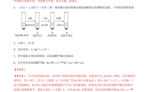 专题32难溶电解质的溶解平衡-2024年高考化学一轮复习基础考点必刷好题（新教材新高考）（解析版）_05高考化学_2024年新高考资料_1.2024一轮复习