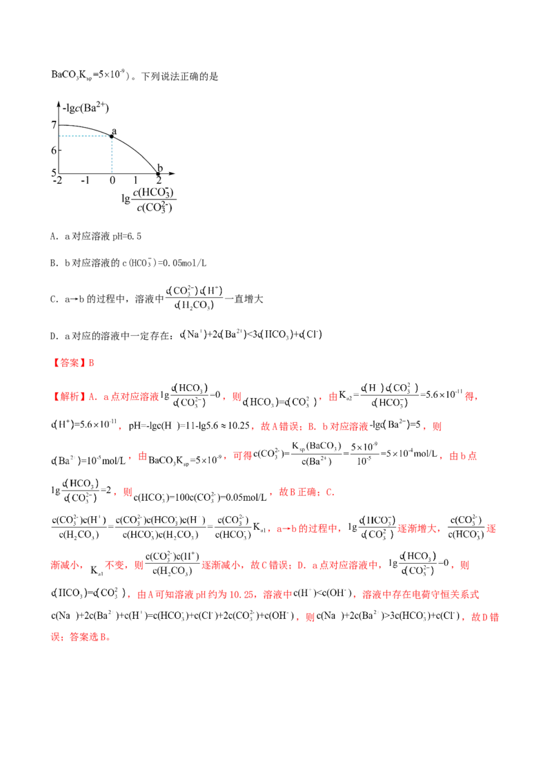 专题32难溶电解质的溶解平衡-2024年高考化学一轮复习基础考点必刷好题（新教材新高考）（解析版）_05高考化学_2024年新高考资料_1.2024一轮复习