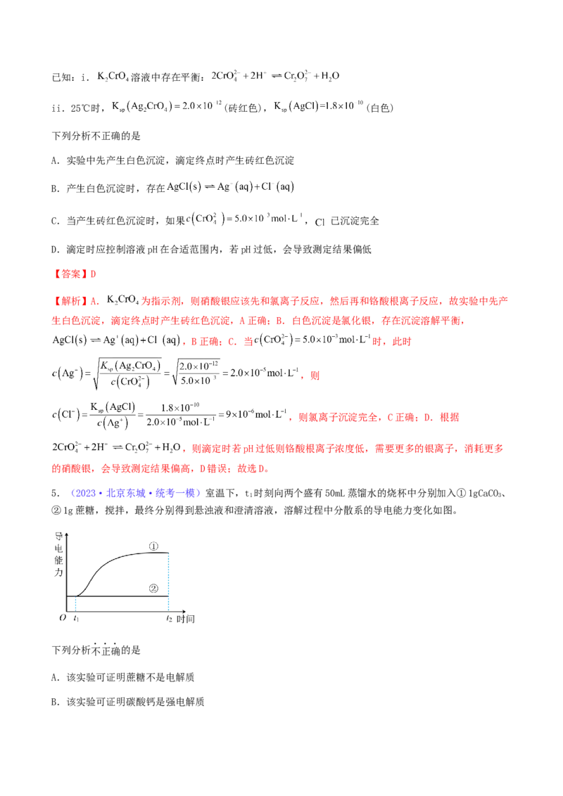 专题32难溶电解质的溶解平衡-2024年高考化学一轮复习基础考点必刷好题（新教材新高考）（解析版）_05高考化学_2024年新高考资料_1.2024一轮复习