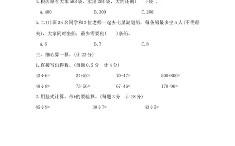精品原创二年级下册数学期末夺冠金卷D（苏教版，含答案）_二年级数学下册（苏教版）_第四套_期中+期末-K149_期末试卷