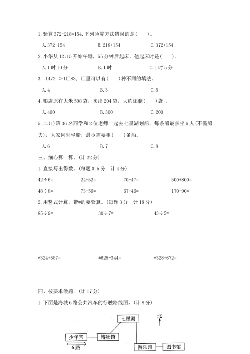 精品原创二年级下册数学期末夺冠金卷D（苏教版，含答案）_二年级数学下册（苏教版）_第四套_期中+期末-K149_期末试卷