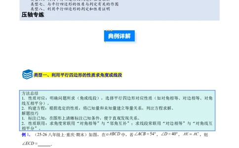 专题08平行四边形的性质和判定的八类综合题型（压轴题专项训练）（原卷版）_初中数学人教版_八年级数学下册_保存转存之后查看(1)_2026春季新版-持续更新中_第二套-知_08讲义练习