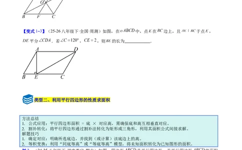 专题08平行四边形的性质和判定的八类综合题型（压轴题专项训练）（原卷版）_初中数学人教版_八年级数学下册_保存转存之后查看(1)_2026春季新版-持续更新中_第二套-知_08讲义练习