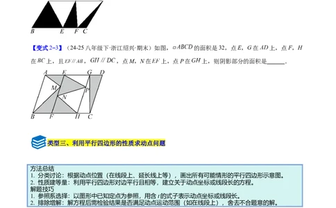 专题08平行四边形的性质和判定的八类综合题型（压轴题专项训练）（原卷版）_初中数学人教版_八年级数学下册_保存转存之后查看(1)_2026春季新版-持续更新中_第二套-知_08讲义练习