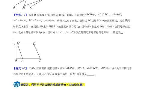 专题08平行四边形的性质和判定的八类综合题型（压轴题专项训练）（原卷版）_初中数学人教版_八年级数学下册_保存转存之后查看(1)_2026春季新版-持续更新中_第二套-知_08讲义练习