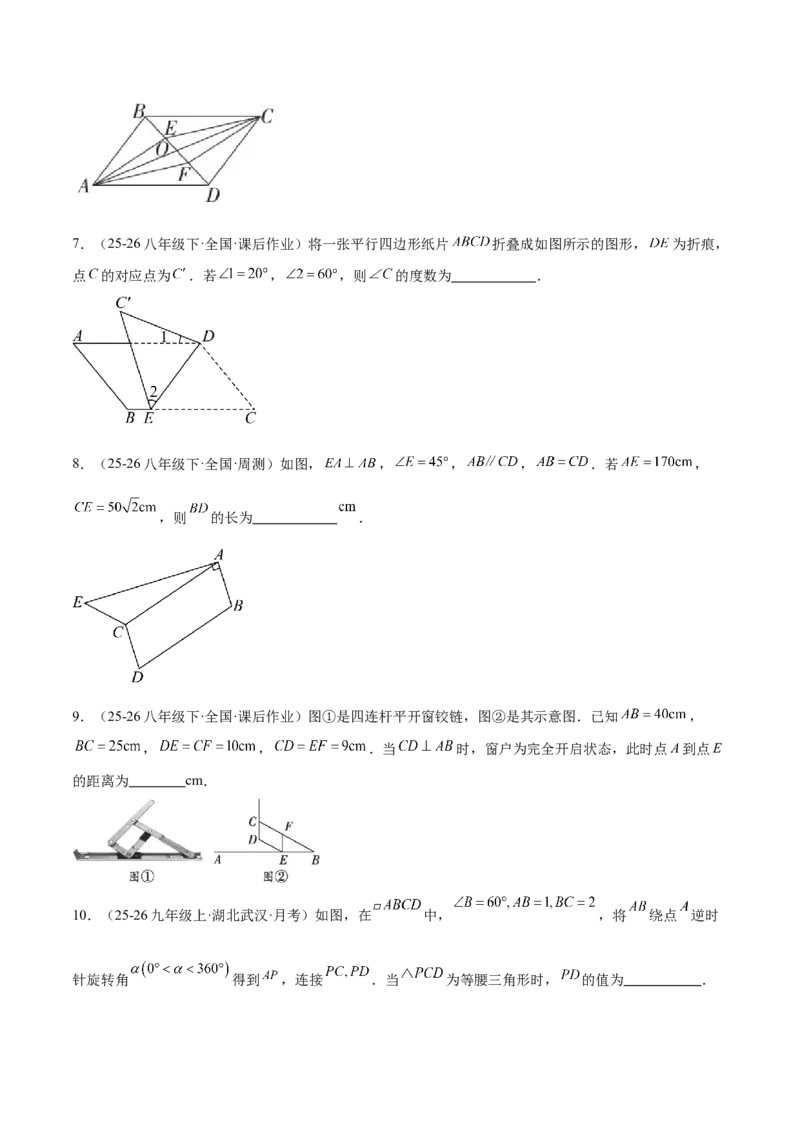 专题08平行四边形的性质和判定的八类综合题型（压轴题专项训练）（原卷版）_初中数学人教版_八年级数学下册_保存转存之后查看(1)_2026春季新版-持续更新中_第二套-知_08讲义练习