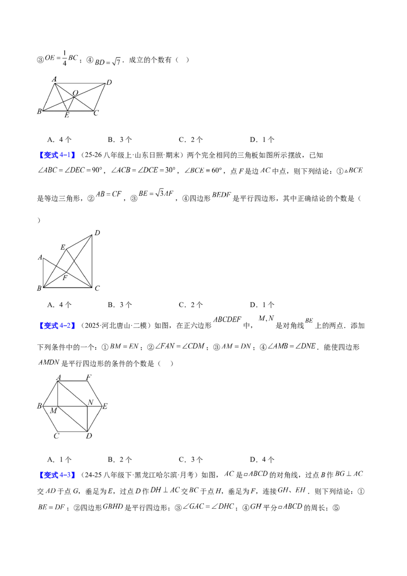 专题08平行四边形的性质和判定的八类综合题型（压轴题专项训练）（原卷版）_初中数学人教版_八年级数学下册_保存转存之后查看(1)_2026春季新版-持续更新中_第二套-知_08讲义练习