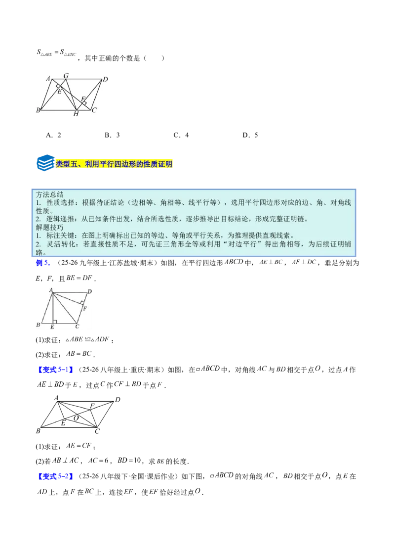 专题08平行四边形的性质和判定的八类综合题型（压轴题专项训练）（原卷版）_初中数学人教版_八年级数学下册_保存转存之后查看(1)_2026春季新版-持续更新中_第二套-知_08讲义练习