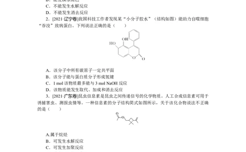 专练61_05高考化学_通用版（老高考）复习资料_2023年复习资料_专项复习_2023《微专题&middot;小练习》&middot;化学&middot;L-6