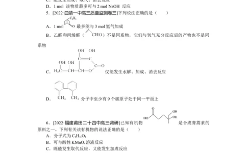 专练61_05高考化学_通用版（老高考）复习资料_2023年复习资料_专项复习_2023《微专题&middot;小练习》&middot;化学&middot;L-6