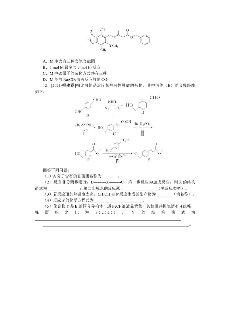 专练61_05高考化学_通用版（老高考）复习资料_2023年复习资料_专项复习_2023《微专题&middot;小练习》&middot;化学&middot;L-6