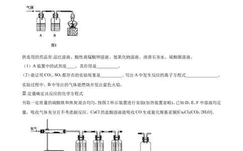 专题18性质探究实验综合-2019年高考化学易错题汇总（解析版）_05高考化学_新高考复习资料_2022年新高考资料_2022年一轮复习各版本_1.高考化学2022年一轮复习通用版