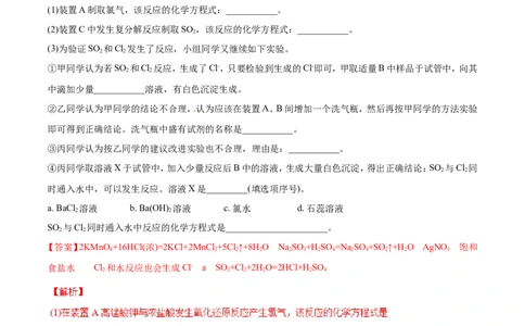 专题18性质探究实验综合-2019年高考化学易错题汇总（解析版）_05高考化学_新高考复习资料_2022年新高考资料_2022年一轮复习各版本_1.高考化学2022年一轮复习通用版