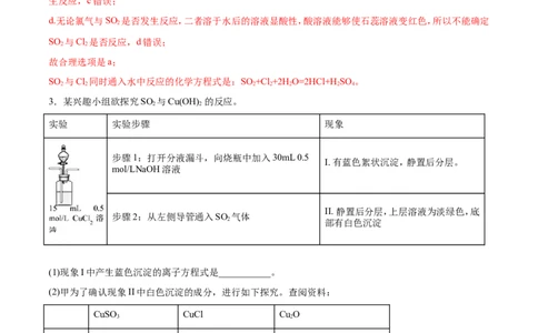 专题18性质探究实验综合-2019年高考化学易错题汇总（解析版）_05高考化学_新高考复习资料_2022年新高考资料_2022年一轮复习各版本_1.高考化学2022年一轮复习通用版