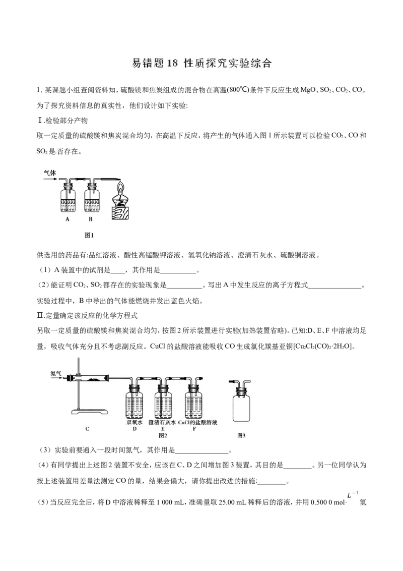 专题18性质探究实验综合-2019年高考化学易错题汇总（解析版）_05高考化学_新高考复习资料_2022年新高考资料_2022年一轮复习各版本_1.高考化学2022年一轮复习通用版