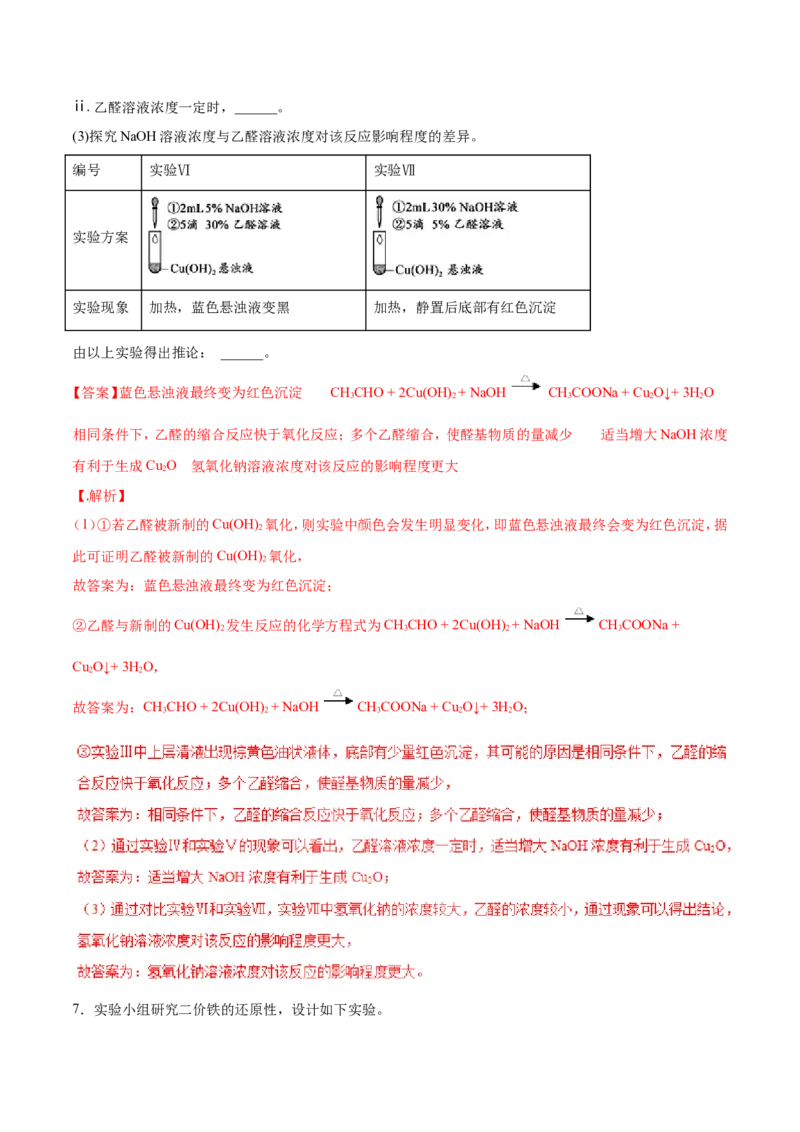 专题18性质探究实验综合-2019年高考化学易错题汇总（解析版）_05高考化学_新高考复习资料_2022年新高考资料_2022年一轮复习各版本_1.高考化学2022年一轮复习通用版