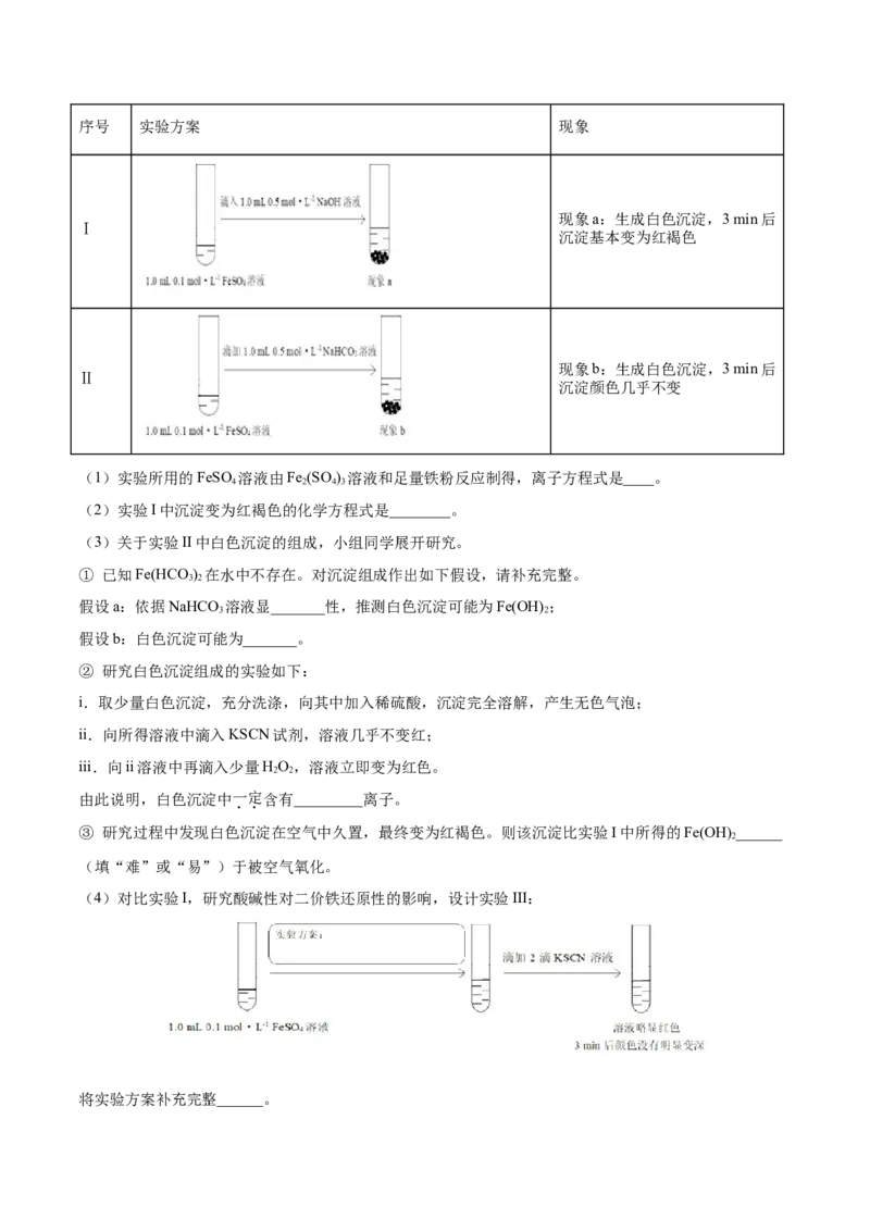 专题18性质探究实验综合-2019年高考化学易错题汇总（解析版）_05高考化学_新高考复习资料_2022年新高考资料_2022年一轮复习各版本_1.高考化学2022年一轮复习通用版