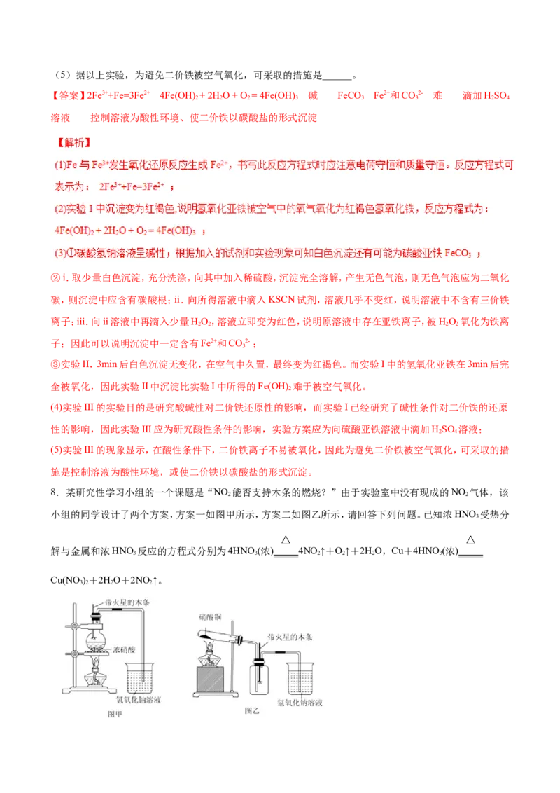 专题18性质探究实验综合-2019年高考化学易错题汇总（解析版）_05高考化学_新高考复习资料_2022年新高考资料_2022年一轮复习各版本_1.高考化学2022年一轮复习通用版